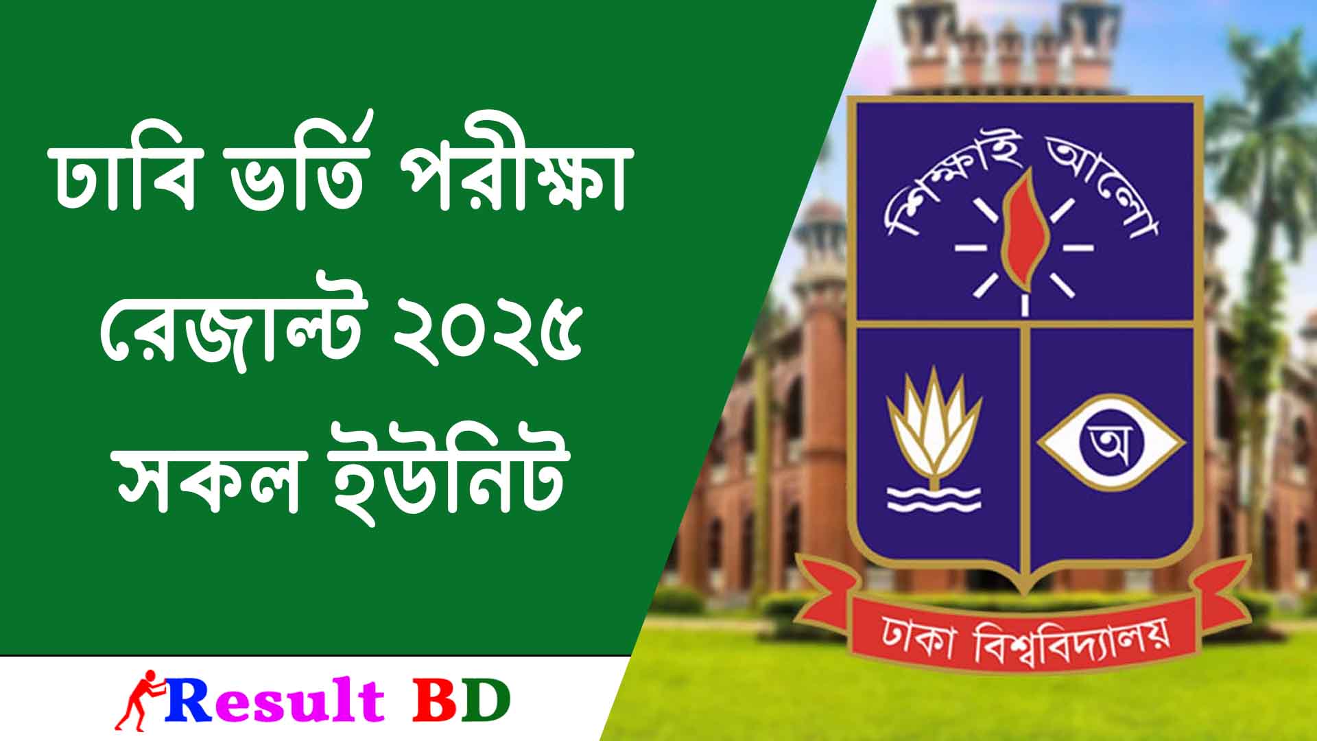 Dhaka University Admission Result 2025 All Unit